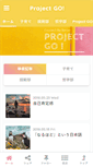Mobile Screenshot of project-go.net